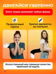 Костюм карнавальный 2в1 хвост кошки, ободок с ушками