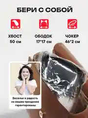 Костюм карнавальный 2в1 хвост кошки, ободок с ушками