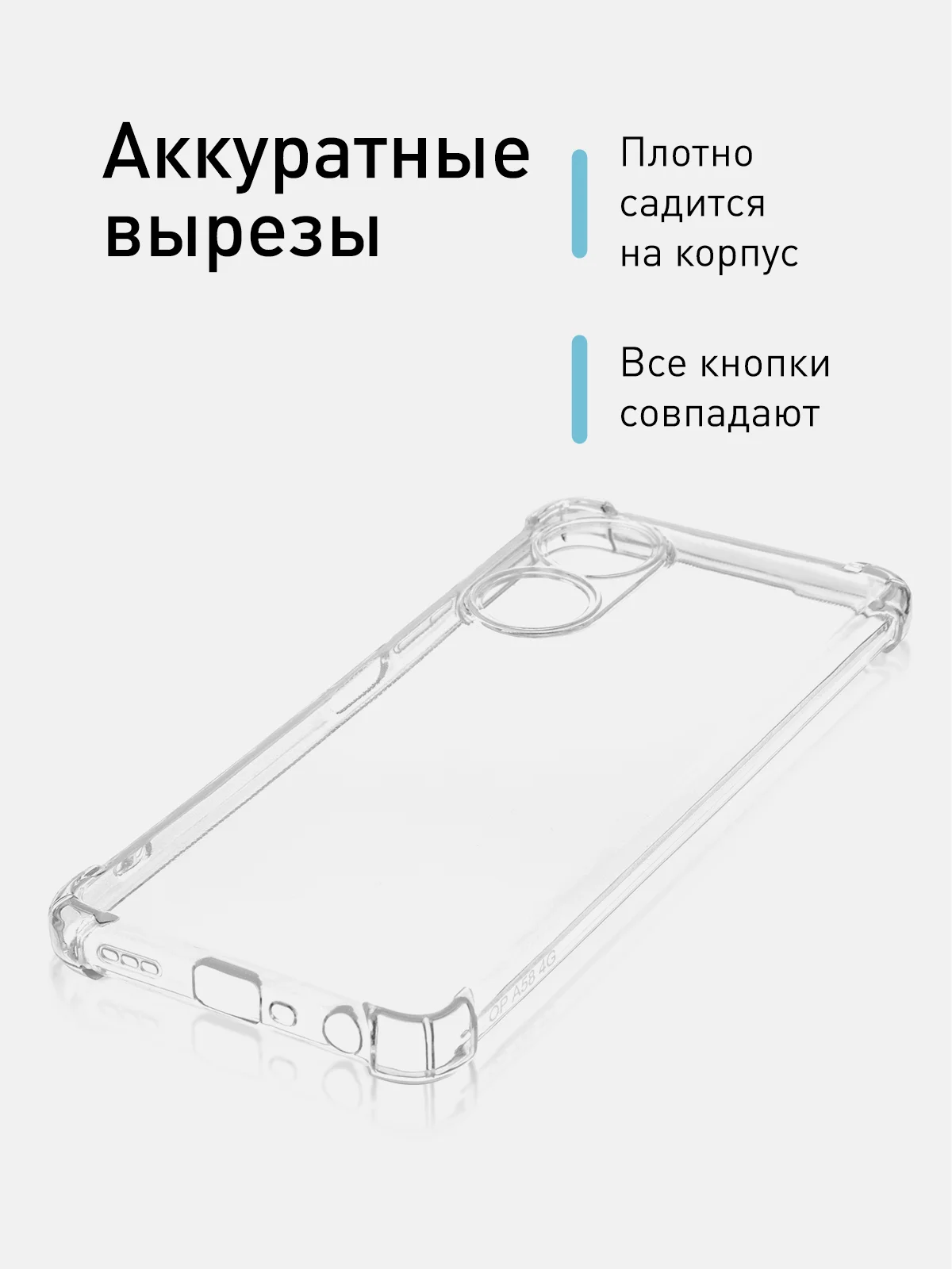 Прозрачный противоударный чехол для Oppo A58 NFC силиконовый, ROSCO, с усиленными углами