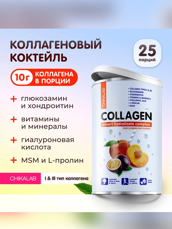 Коктейли "CHIKALAB" с коллагеном "Персик-маракуйя" 400 гр