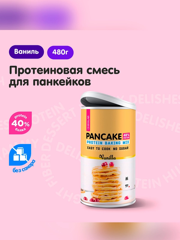 Панкейки "CHIKALAB" "Ваниль" 480 гр