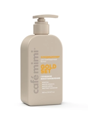 Cafe mimi CLS КОНДИЦИОНЕР ДЛЯ ВОЛОС "GOLD SET" ГЛУБОКОЕ ВОССТАНОВЛЕНИЕ, 300 мл