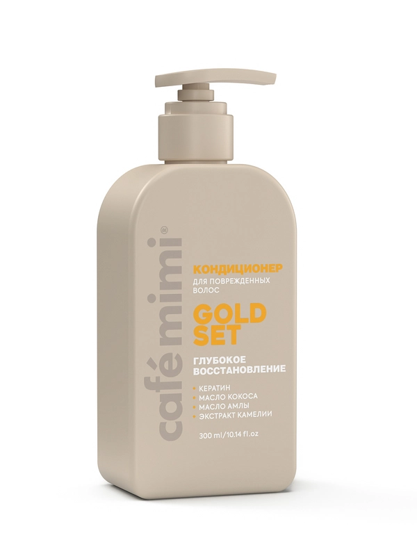 Cafe mimi CLS КОНДИЦИОНЕР ДЛЯ ВОЛОС "GOLD SET" ГЛУБОКОЕ ВОССТАНОВЛЕНИЕ, 300 мл