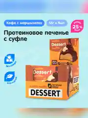 Печенье глазированное "CHIKALAB" со вкусом Кофе с маршмеллоу