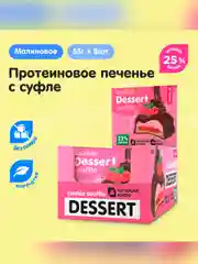 Печенье глазированное "CHIKALAB" со вкусом Малиновое суфле