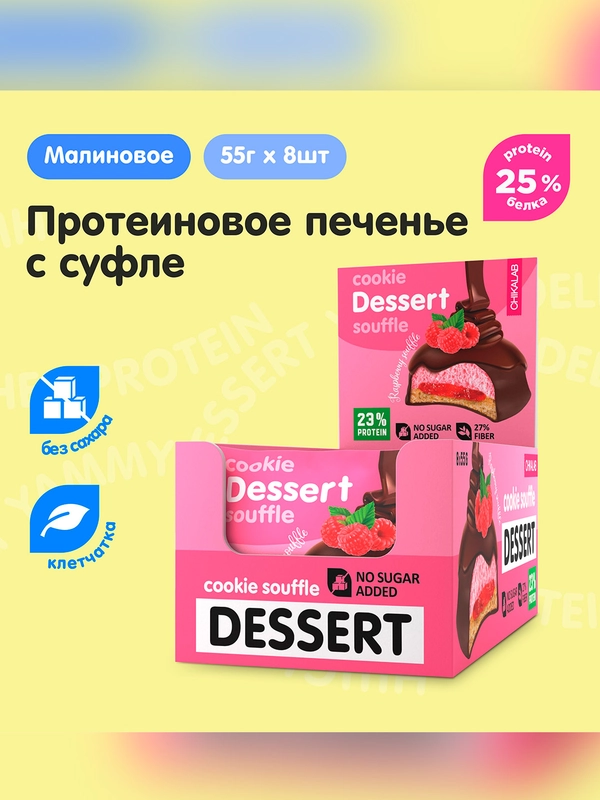 Печенье глазированное "CHIKALAB" со вкусом Малиновое суфле