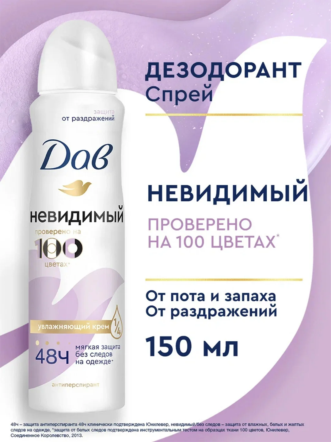 Дезодорант антиперспирант Дав Женский спрей невидимый, 150 мл