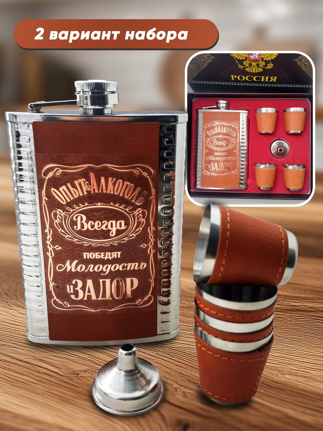 Коричневый подарочный мужской набор "Фляжка со стопками" - фляга и рюмки из нержавеющей стали