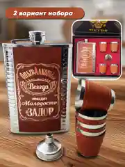 Коричневый подарочный мужской набор "Фляжка со стопками" - фляга и рюмки из нержавеющей стали