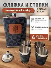 Тёмно-серый подарочный мужской набор "Фляжка со стопками" - фляга и рюмки из нержавеющей стали