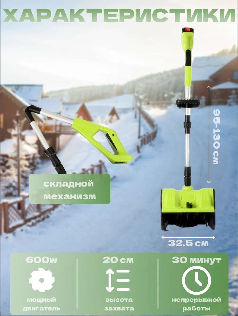 Лайм лопата снеговая на аккумуляторах