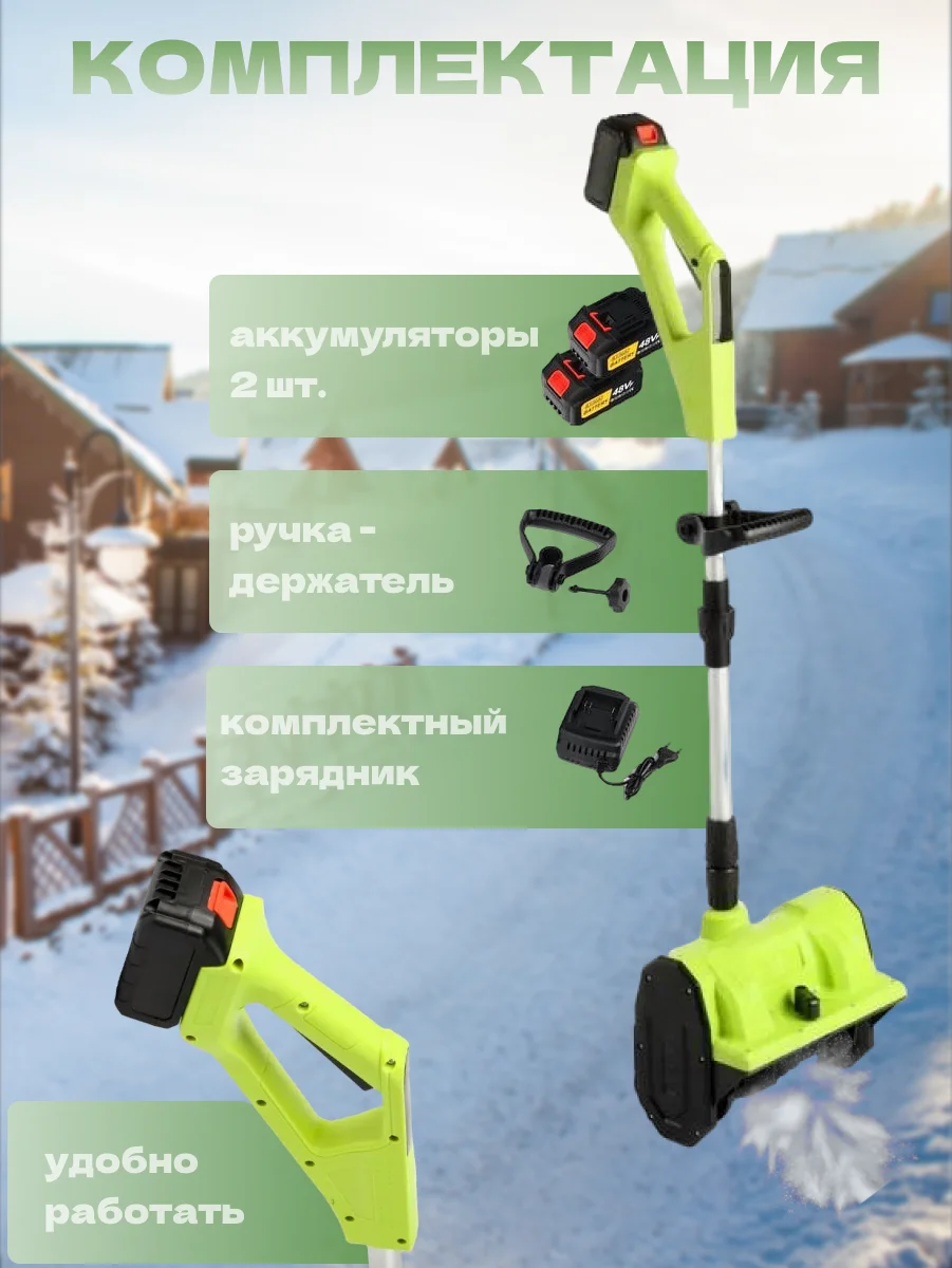 Лайм лопата снеговая на аккумуляторах