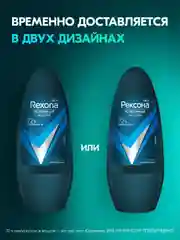 Дезодорант антиперспирант Рексона men Мужской шариковый кобальт, 50 мл