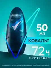 Дезодорант антиперспирант Рексона men Мужской шариковый кобальт, 50 мл