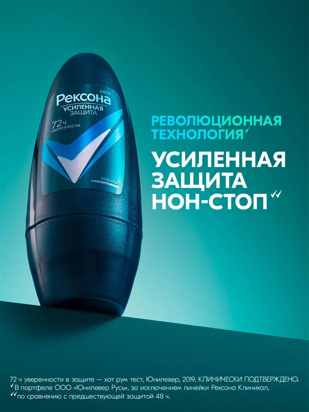 Дезодорант антиперспирант Рексона men Мужской шариковый кобальт, 50 мл
