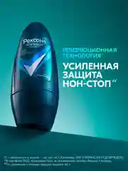 Дезодорант антиперспирант Рексона men Мужской шариковый кобальт, 50 мл