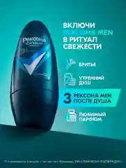Дезодорант антиперспирант Рексона men Мужской шариковый кобальт, 50 мл