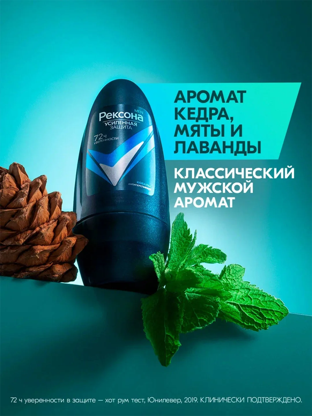Дезодорант антиперспирант Рексона men Мужской шариковый кобальт, 50 мл