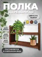 Коричневый полка настенная деревянная