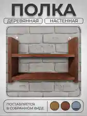 Коричневый полка настенная деревянная