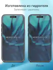 Прозрачный 1-2 шт защитная плёнка для Apple iPhone 16 гидрогелевая ROSCO, прозрачная, тонкая, не стекло