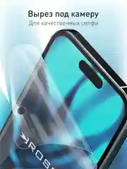 Прозрачный 1-2 шт защитная плёнка для Apple iPhone 16 гидрогелевая ROSCO, прозрачная, тонкая, не стекло