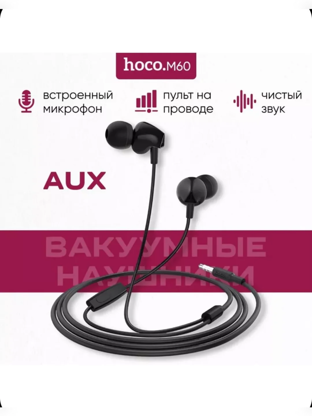 Наушники проводные с микрофоном M60