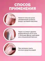 Ремувер кератолитик для удаления кутикулы