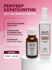Ремувер кератолитик для удаления кутикулы