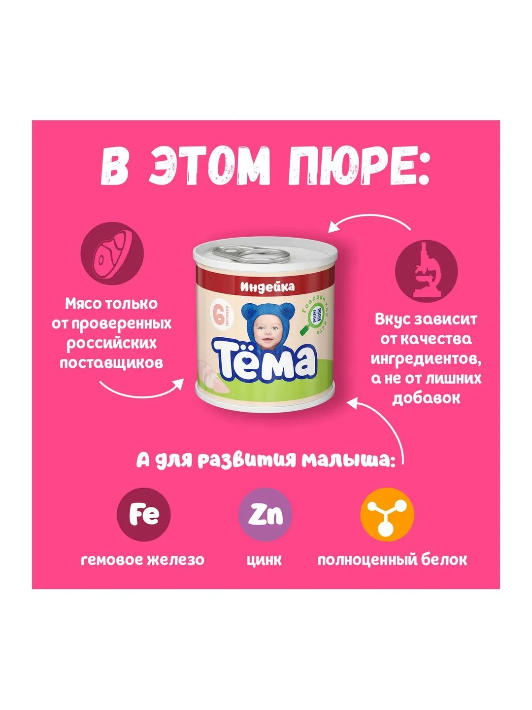 Пюре мясное Тема с индейкой с 6 мес. 90г