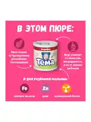 Пюре мясное Тема с индейкой с 6 мес. 90г
