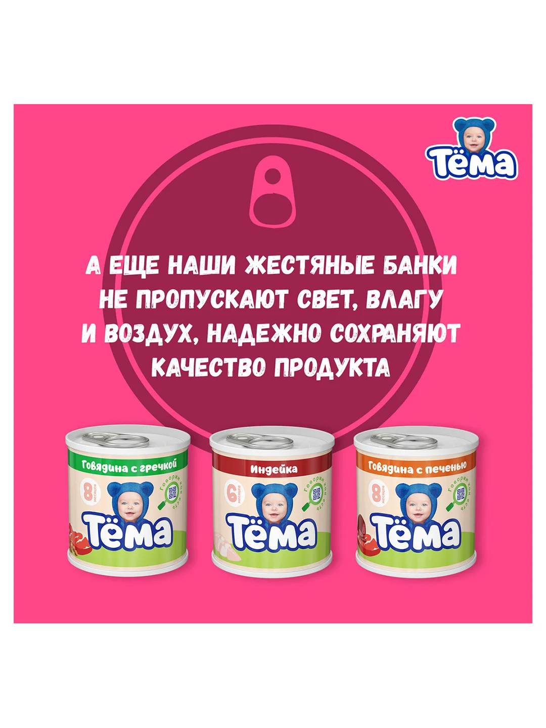 Пюре Тема с цыпленком, кабачками, морковью и рисом с 6 мес. 90г