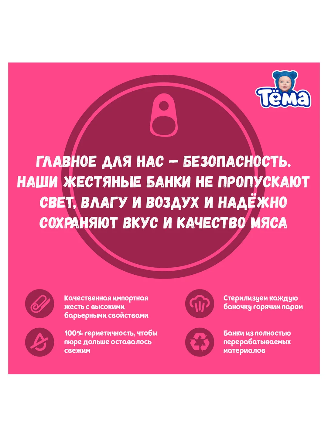 Пюре Тема с цыпленком, кабачками, морковью и рисом с 6 мес. 90г