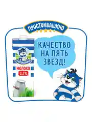 Молоко Простоквашино ультрапастеризованное 3,2% 950мл