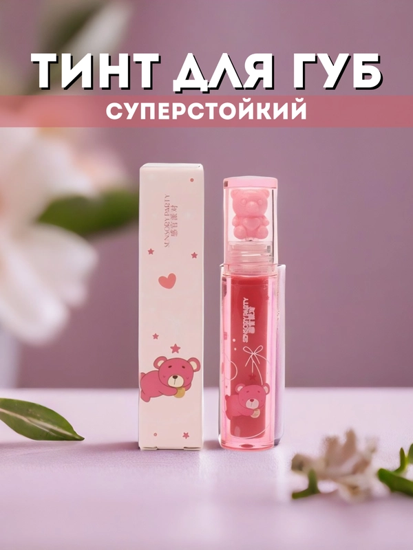Тинт для губ Sensory Party с мишками, 4г