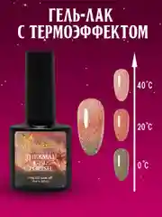 Коралловый гель-лак с термоэффектом