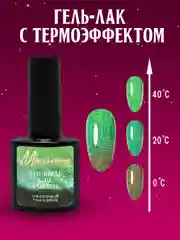 Лайм гель-лак с термоэффектом