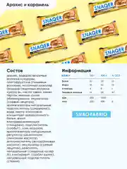 Батончик глазированный Snaq fabriq, арахис и карамель, 50 г