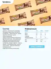 Батончик глазированный "Трюфельный" SNAQ FABRIQ, 35 гр