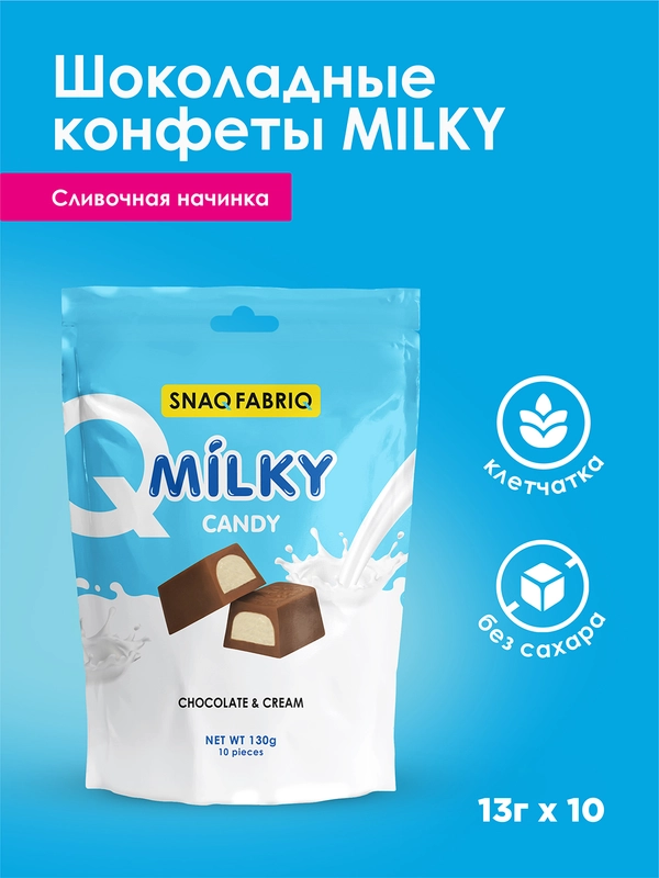 Молочный шоколад со сливочной начинкой SNAQFABRIQ, 130г