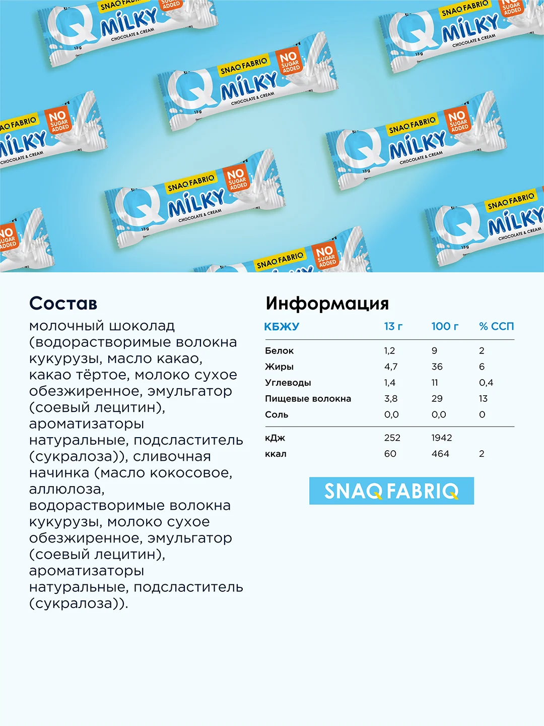 Молочный шоколад со сливочной начинкой SNAQFABRIQ, 130г