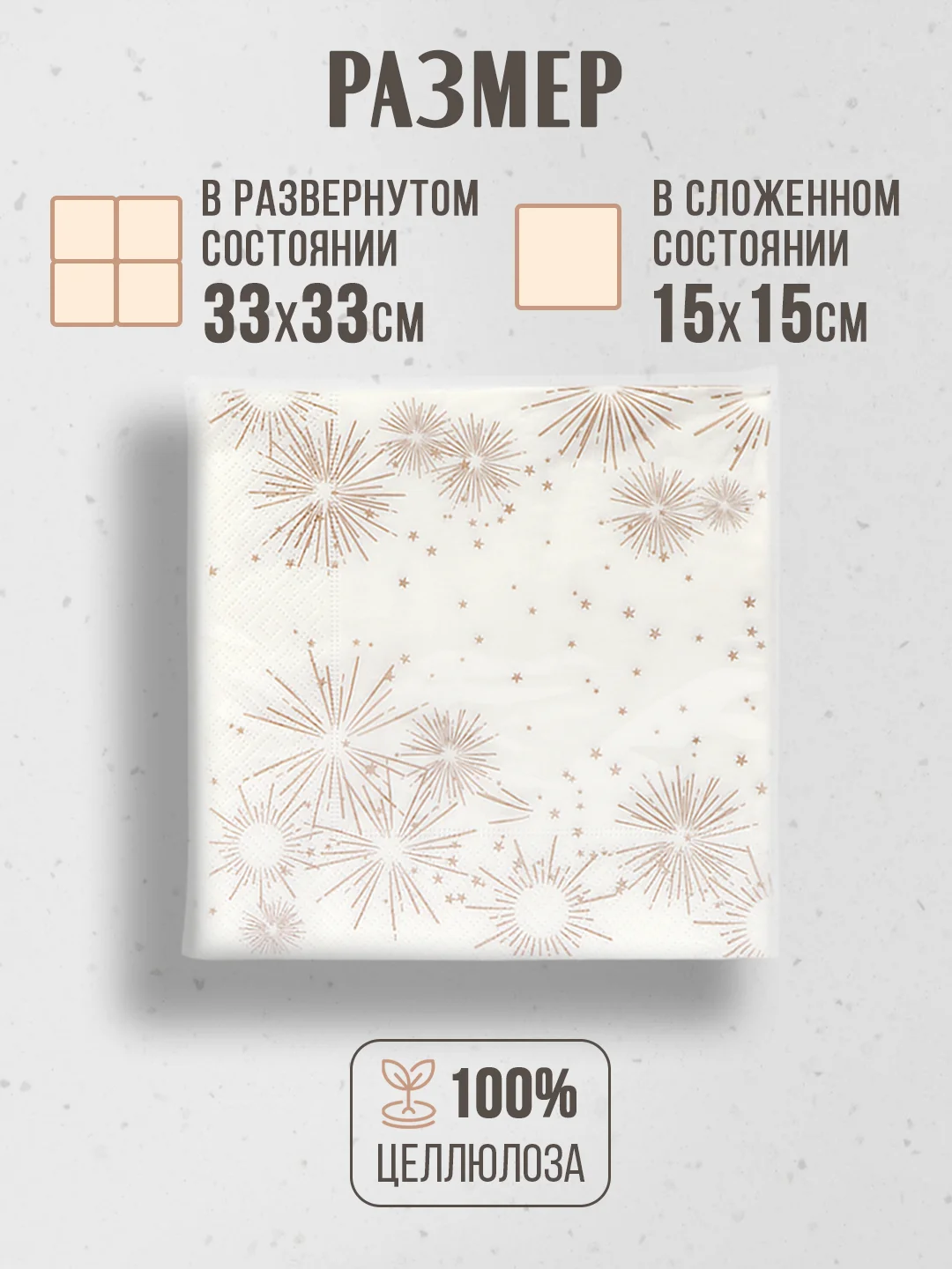 Салфетки бумажные, для сервировки стола, двухслойные, 33 х 33 см, 20 штук