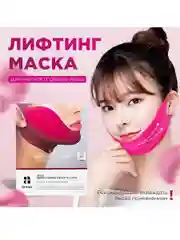 Лифтинг маска для лица и шеи, с эффектом омоложения, бандаж для подтяжки и коррекции лица