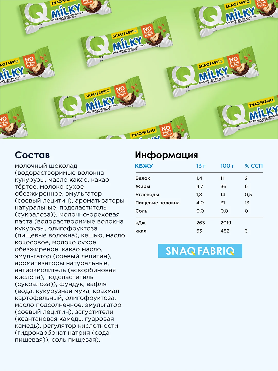 Молочный шоколад с шоколадно-ореховой пастой, вафлей и фундуком ТМ "SNAQFABRIQ", 130г