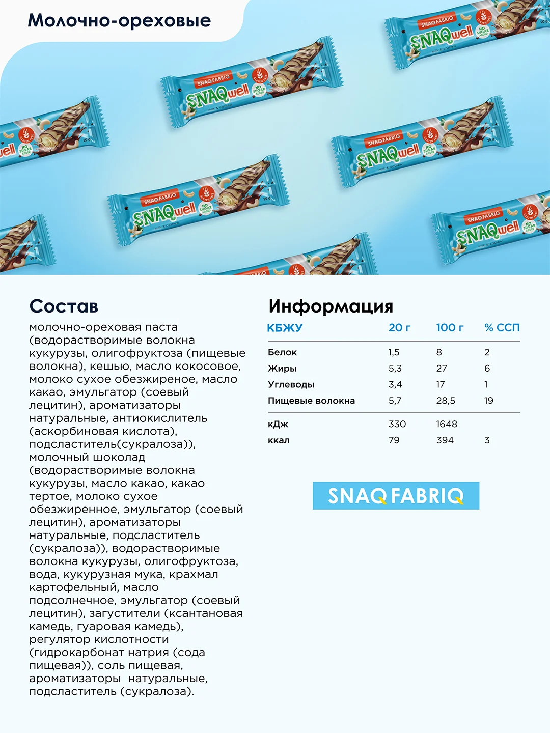Батончик глазированный Snaq Fabriq, вафельный, с молочно-ореховой пастой, 20 г