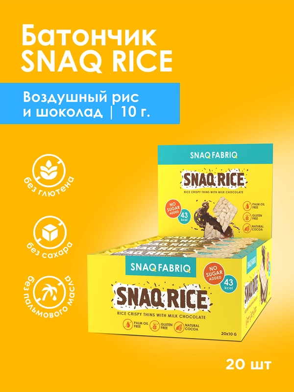 Хлебцы хрустящие SNAQ FABRIQ "Рисовые" с молочным шоколадом", 10 гр