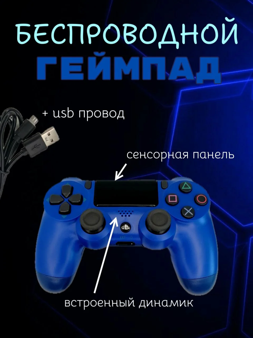 Синий геймпад джойстик DualShock для PS4, телефона и ПК, беспроводной, сенсорный пад