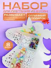Набор для плетения из бусин, подарок для девочек