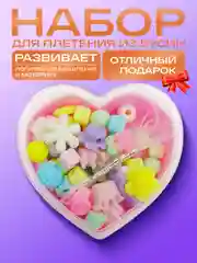 Набор для плетения из бусин, подарок для девочек