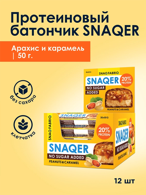 Батончик глазированный Snaq Fabriq, Арахис и карамель, 50 г